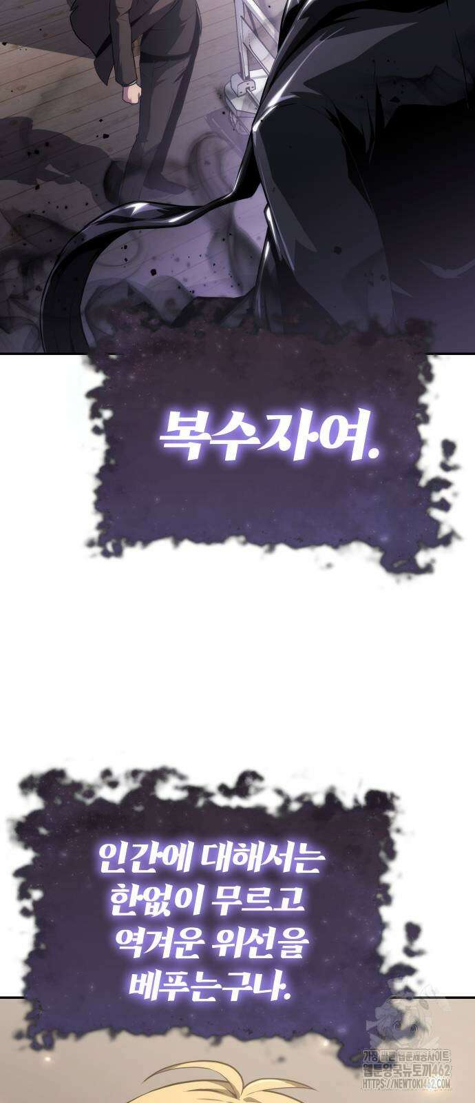 신과함께 돌아온 기사왕님 82화 10