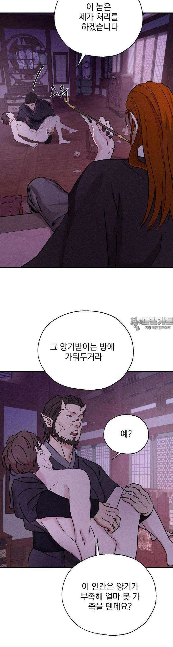 양기 3화 35