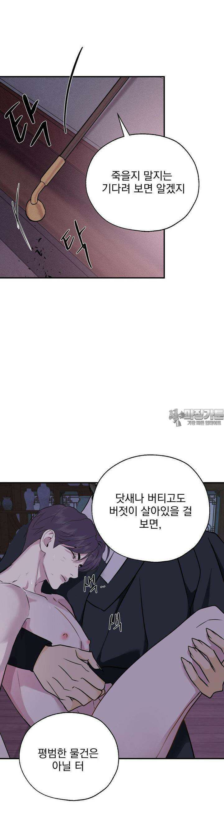 양기 3화 36