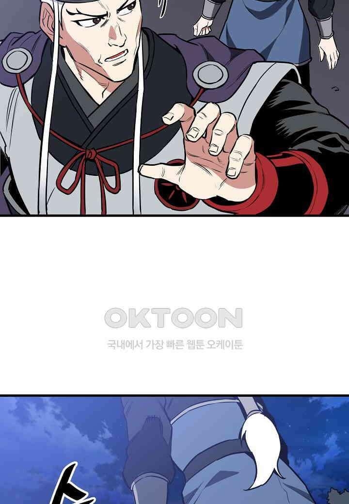 대도오 - 55화 10