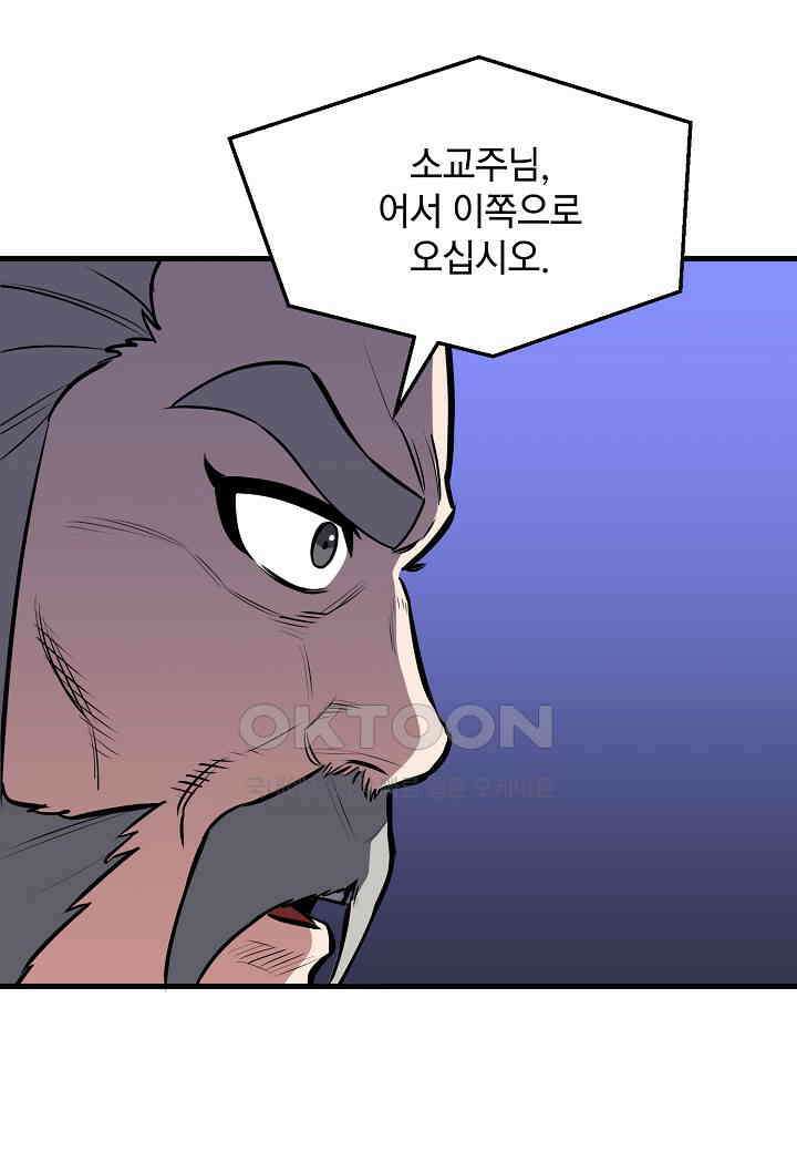 대도오 - 55화 12