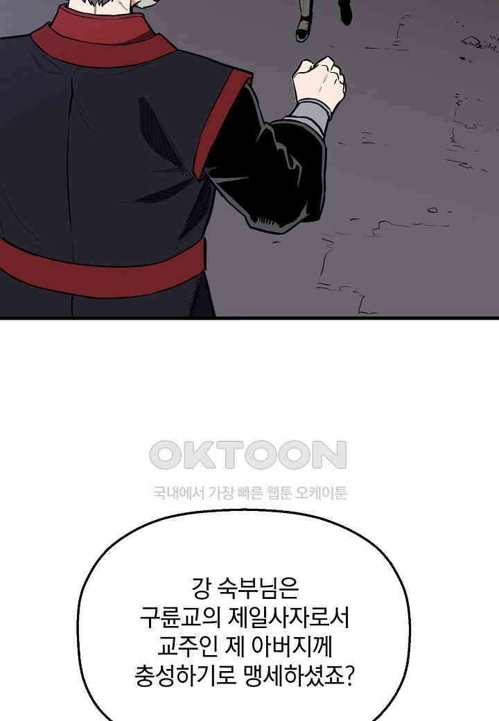 대도오 - 55화 14
