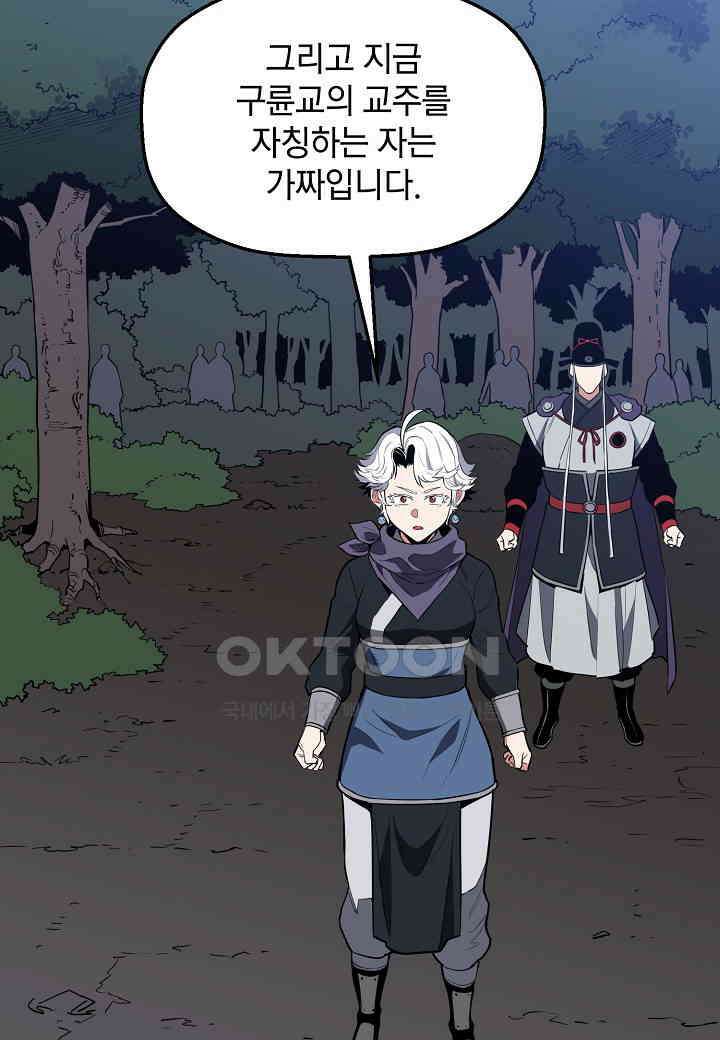 대도오 - 55화 19