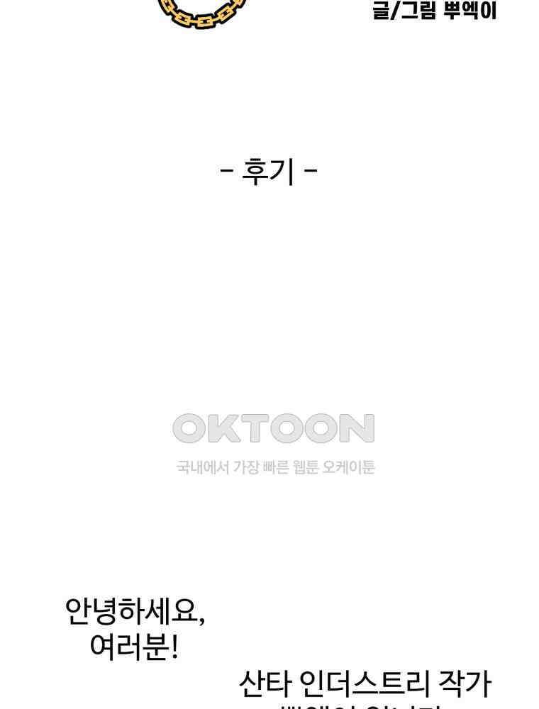 산타 인더스트리 후기 2