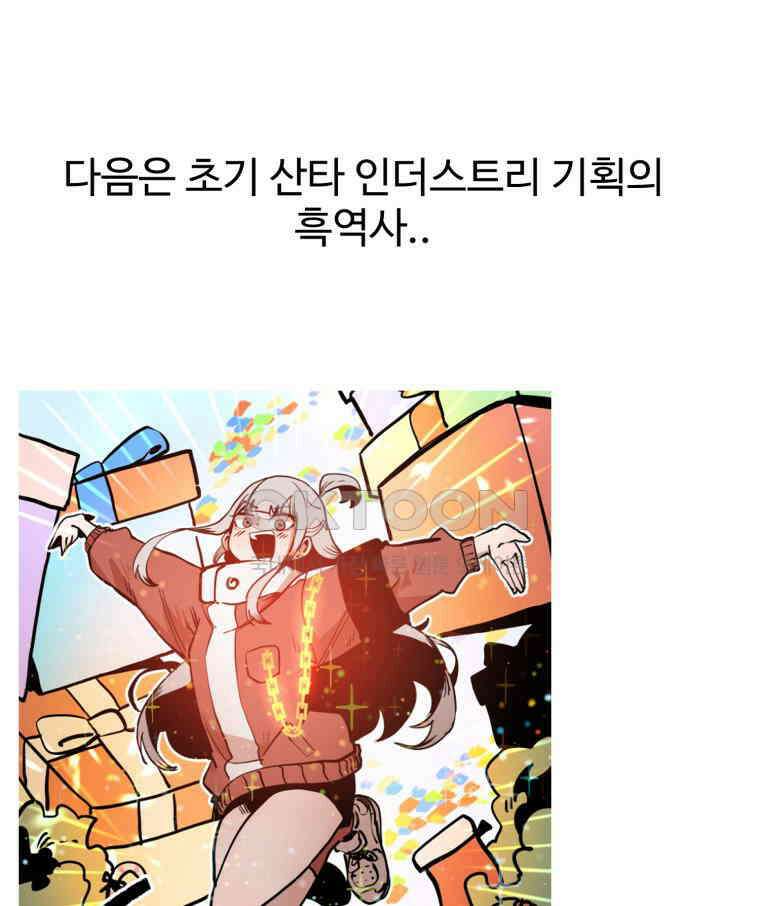 산타 인더스트리 후기 11