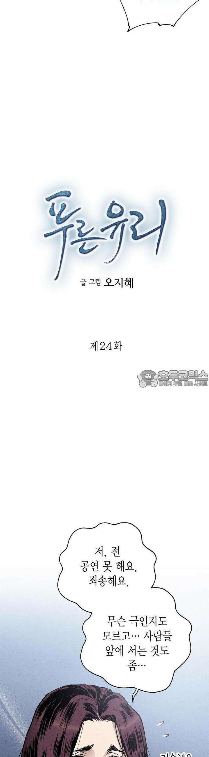 푸른 유리 24화 2