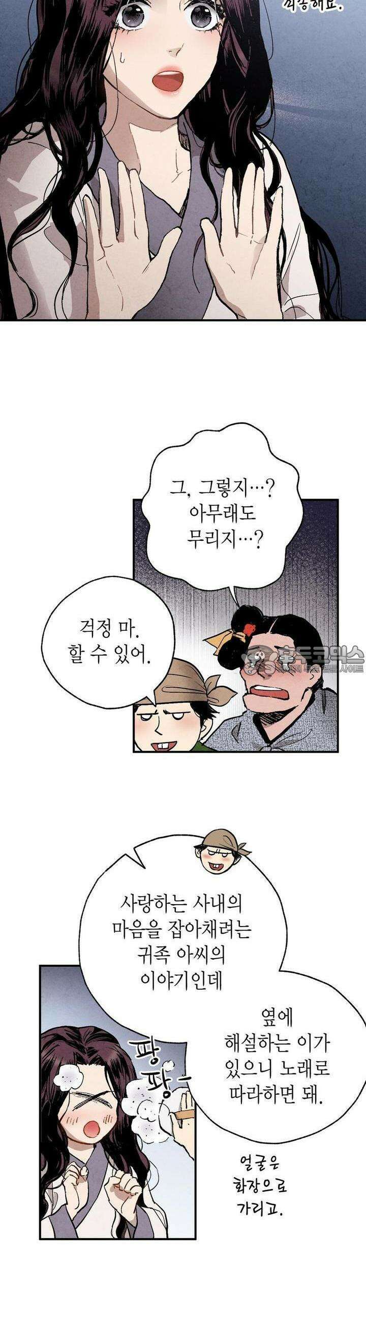 푸른 유리 24화 3