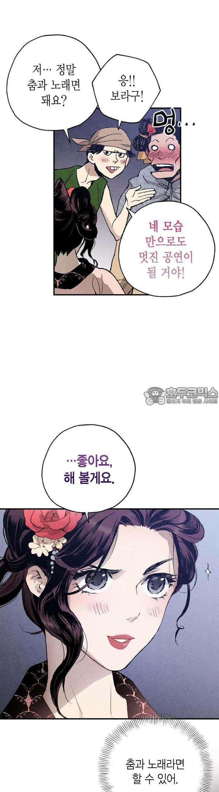 푸른 유리 24화 5