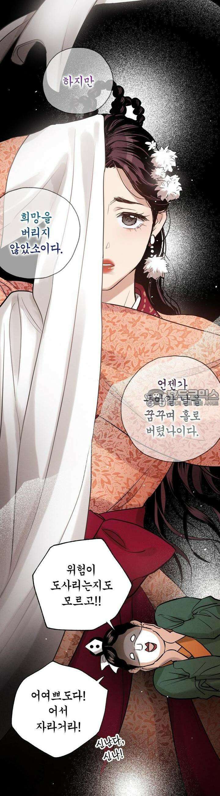 푸른 유리 29화 6