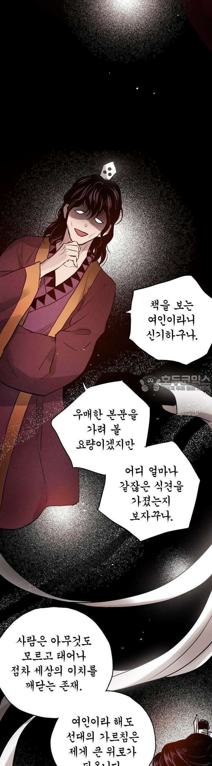 푸른 유리 29화 7