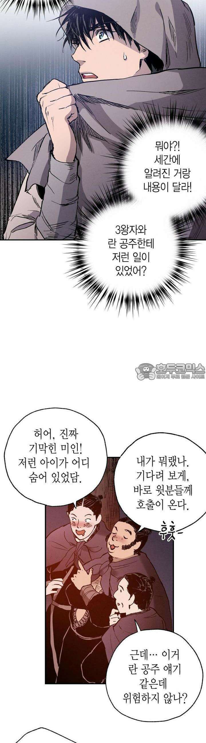 푸른 유리 29화 9