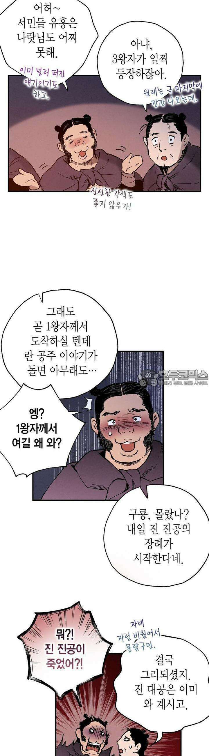 푸른 유리 29화 10