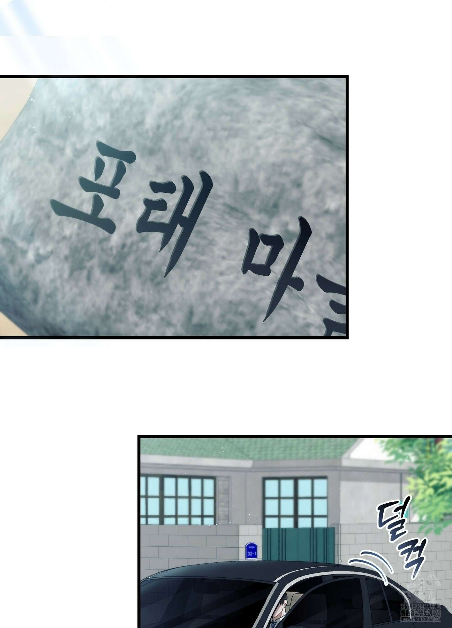포태마을 호구 1화 3