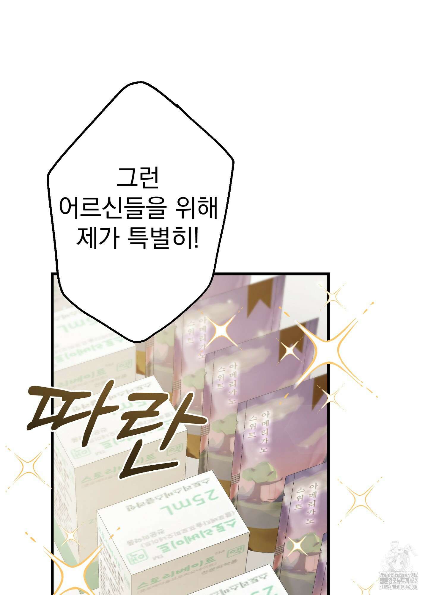 포태마을 호구 1화 13
