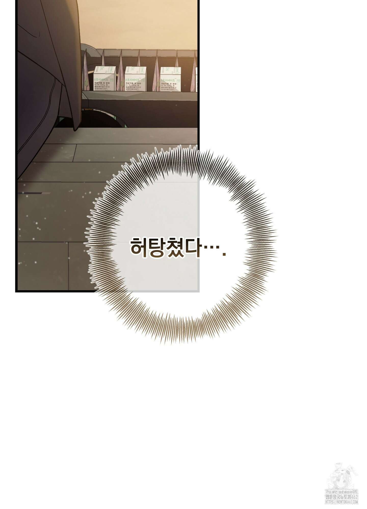 포태마을 호구 1화 23