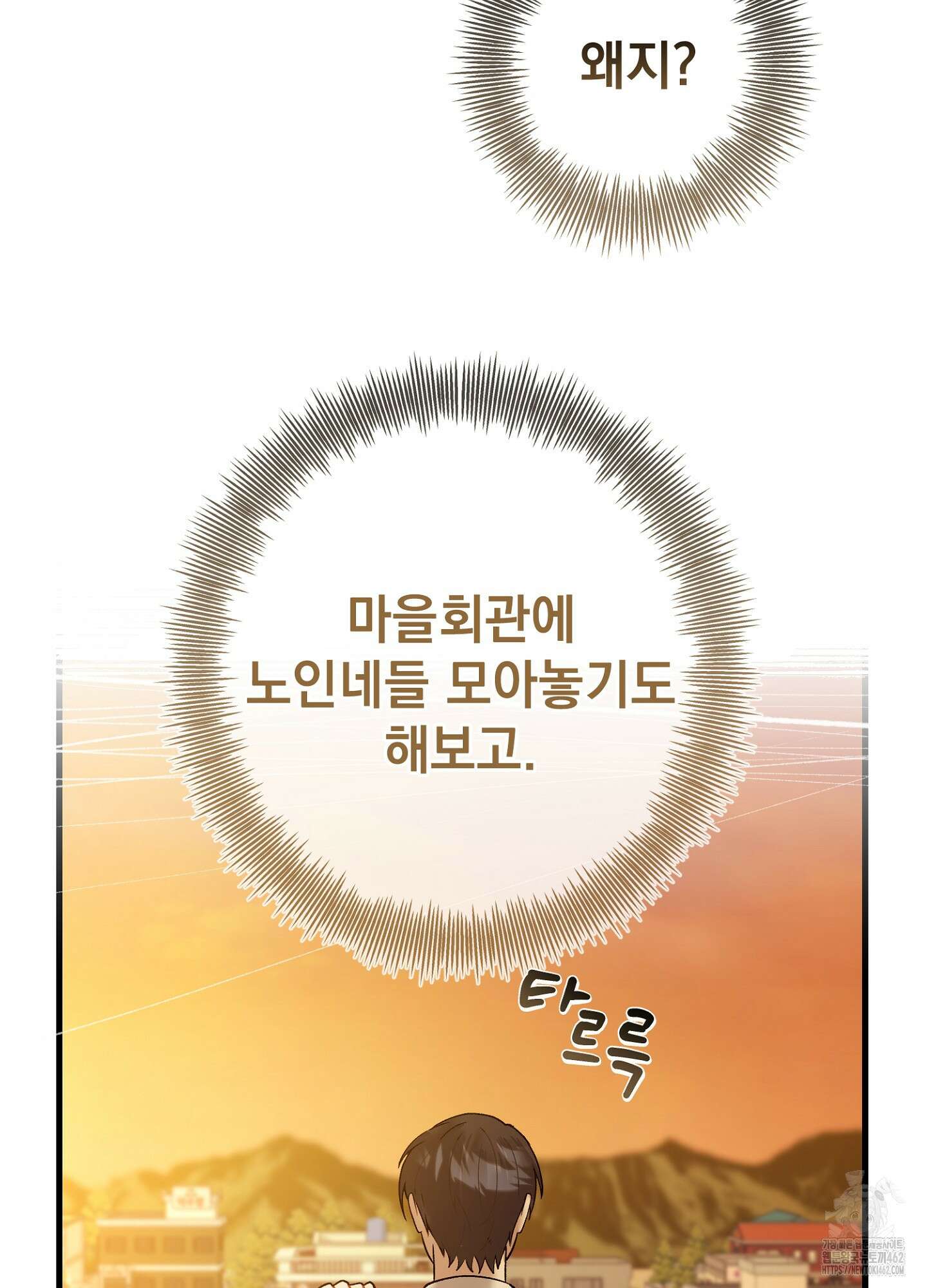 포태마을 호구 1화 25