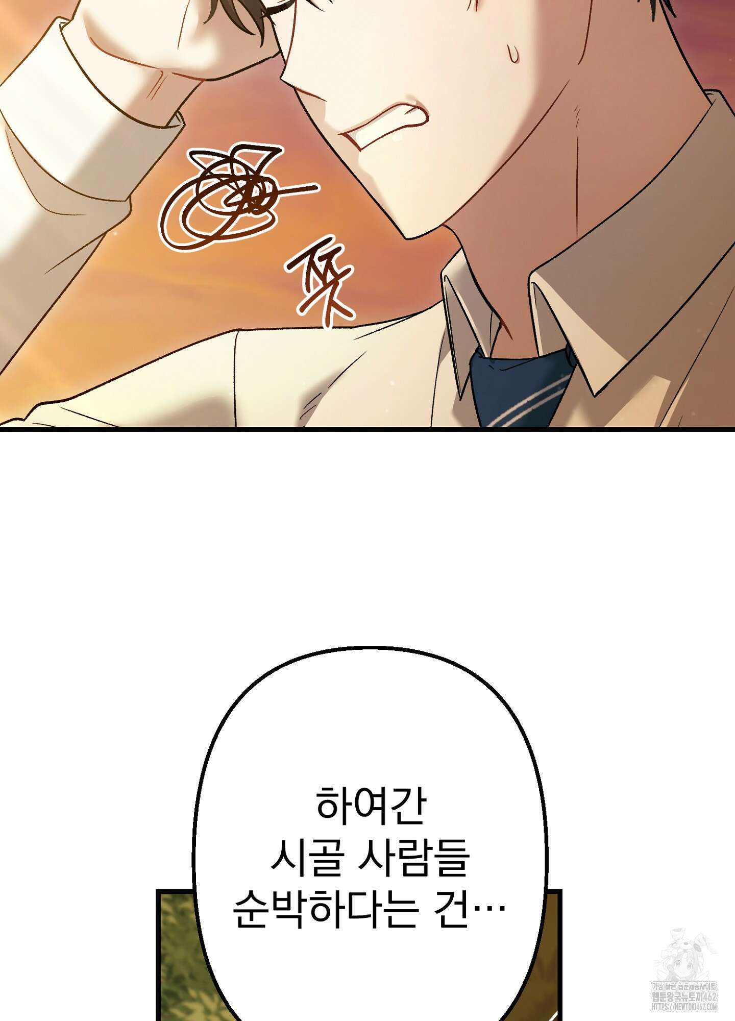 포태마을 호구 1화 28