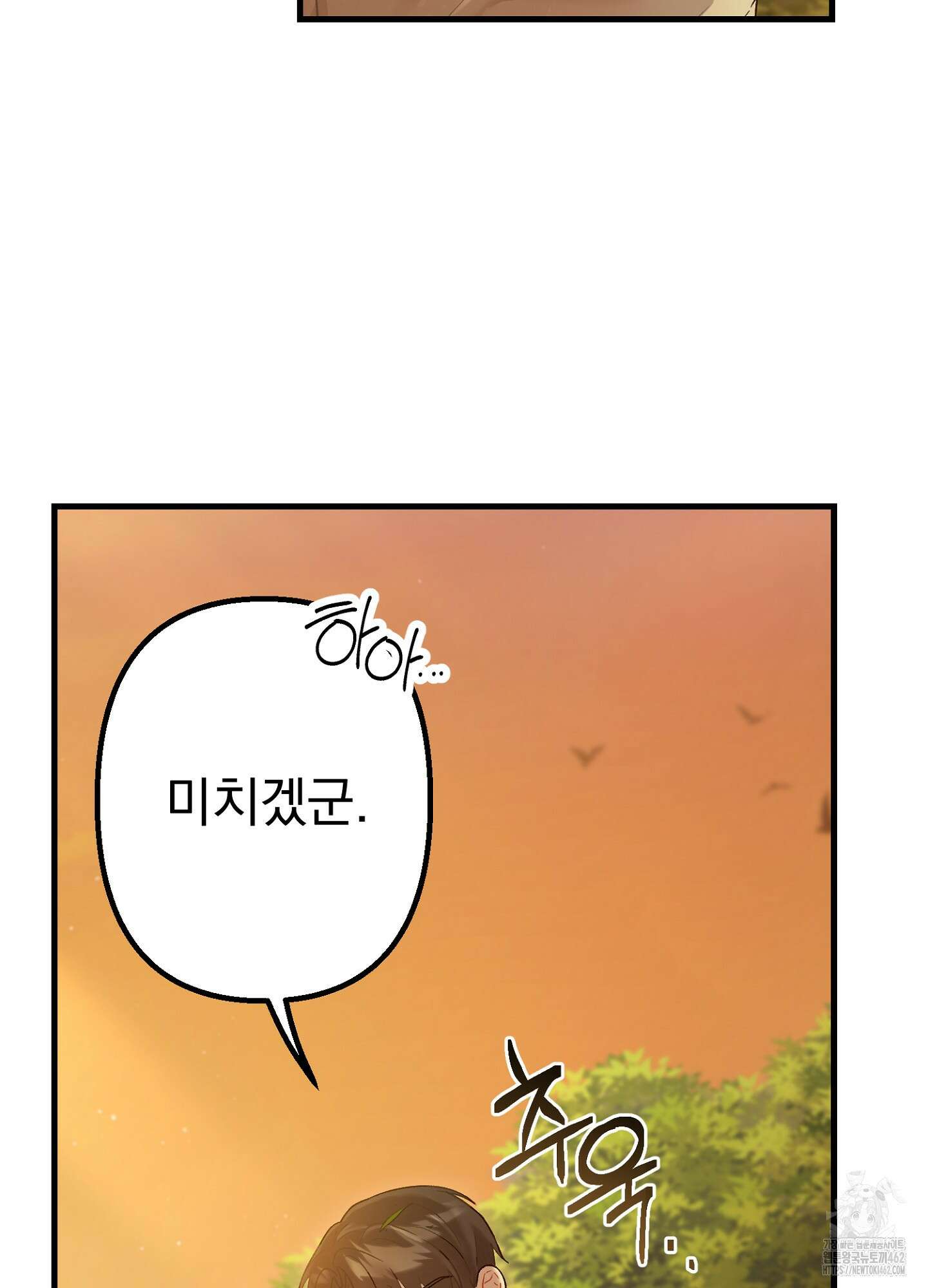 포태마을 호구 1화 35