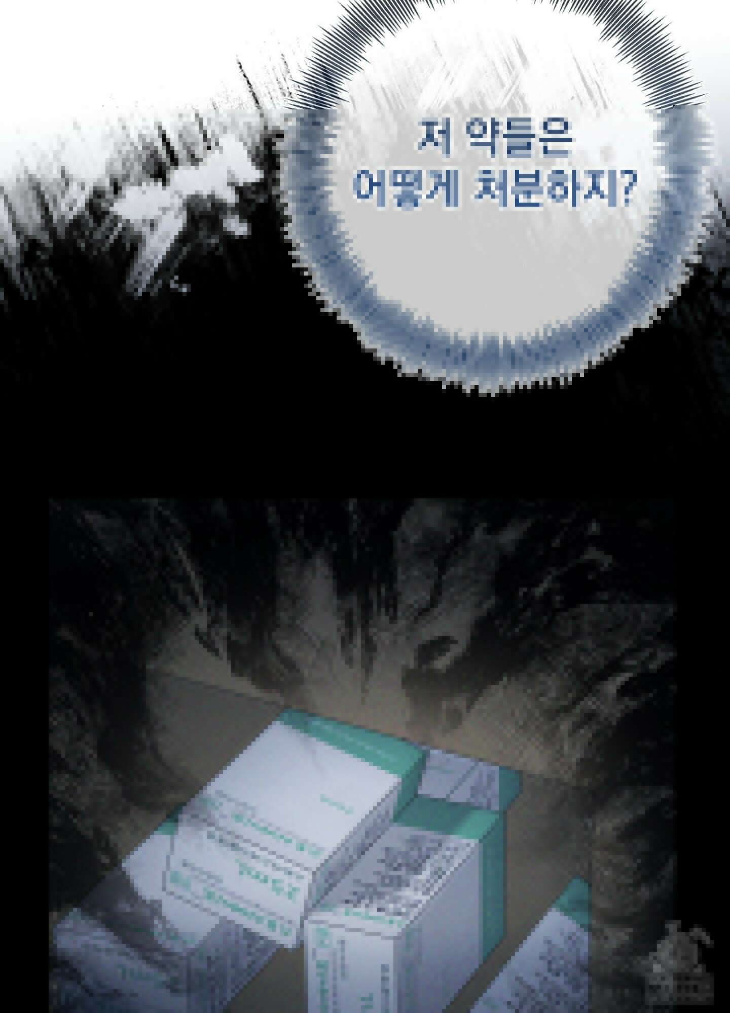 포태마을 호구 1화 50