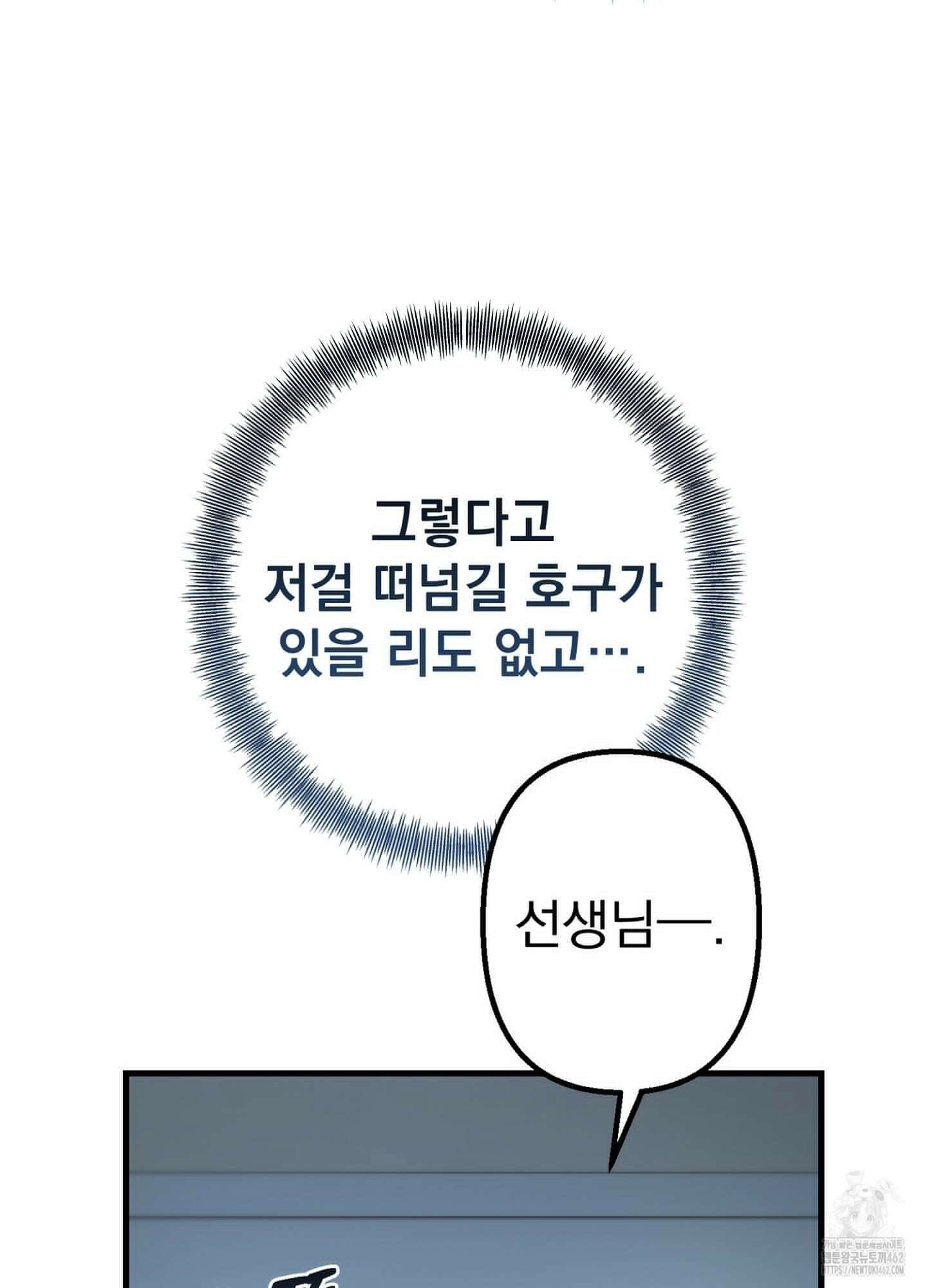 포태마을 호구 1화 53