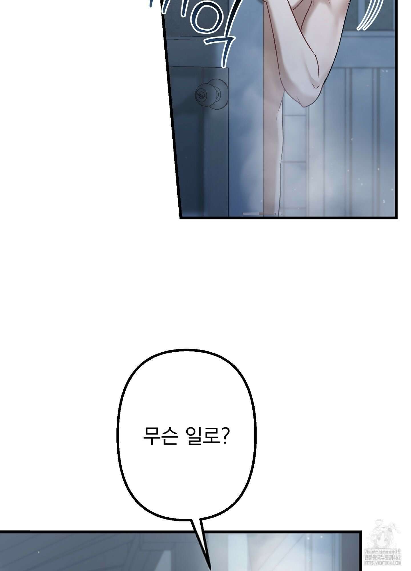 포태마을 호구 1화 56