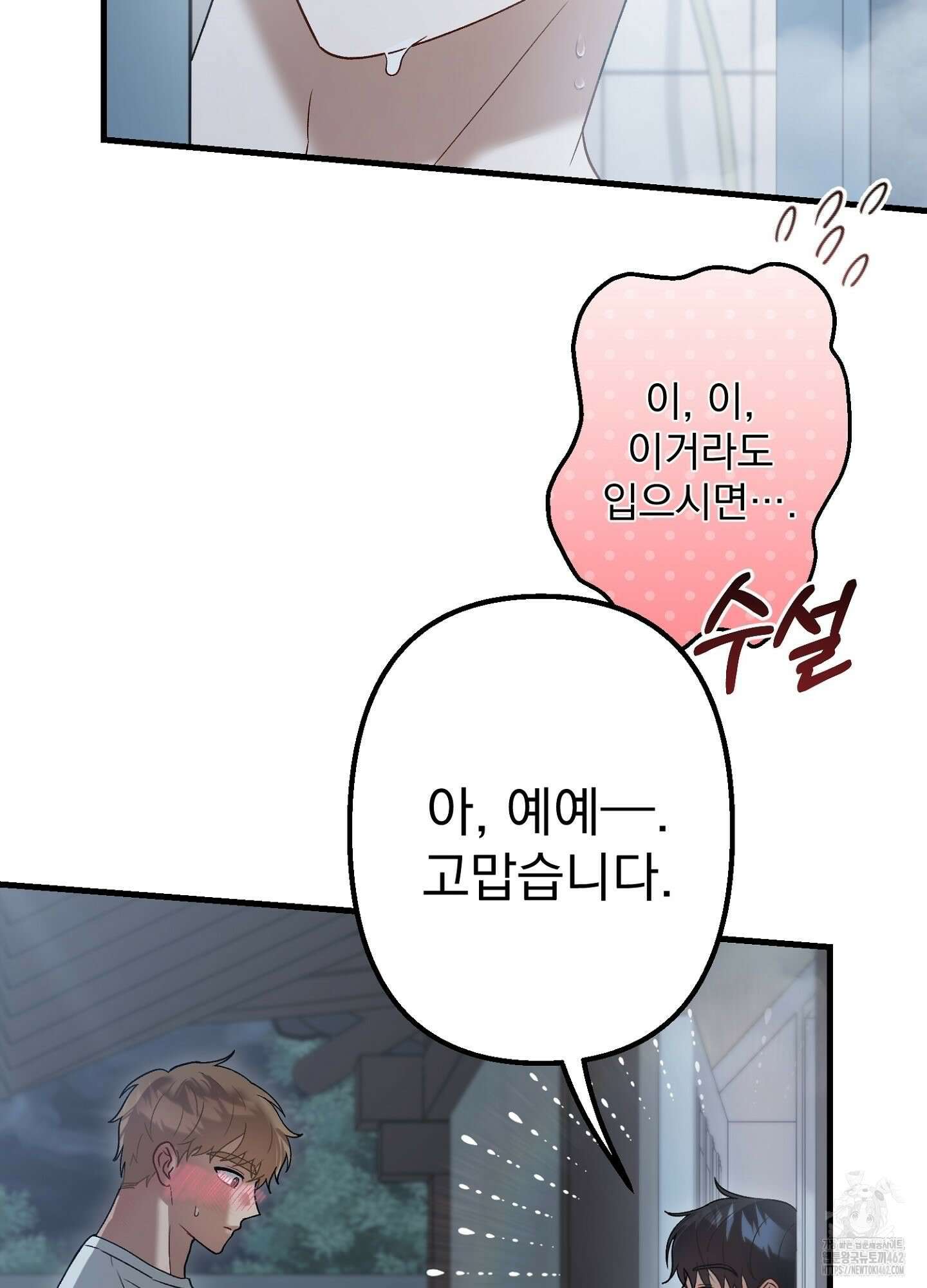 포태마을 호구 1화 64