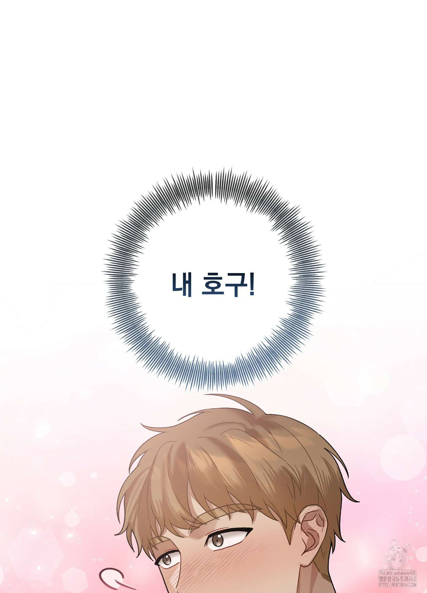 포태마을 호구 1화 69