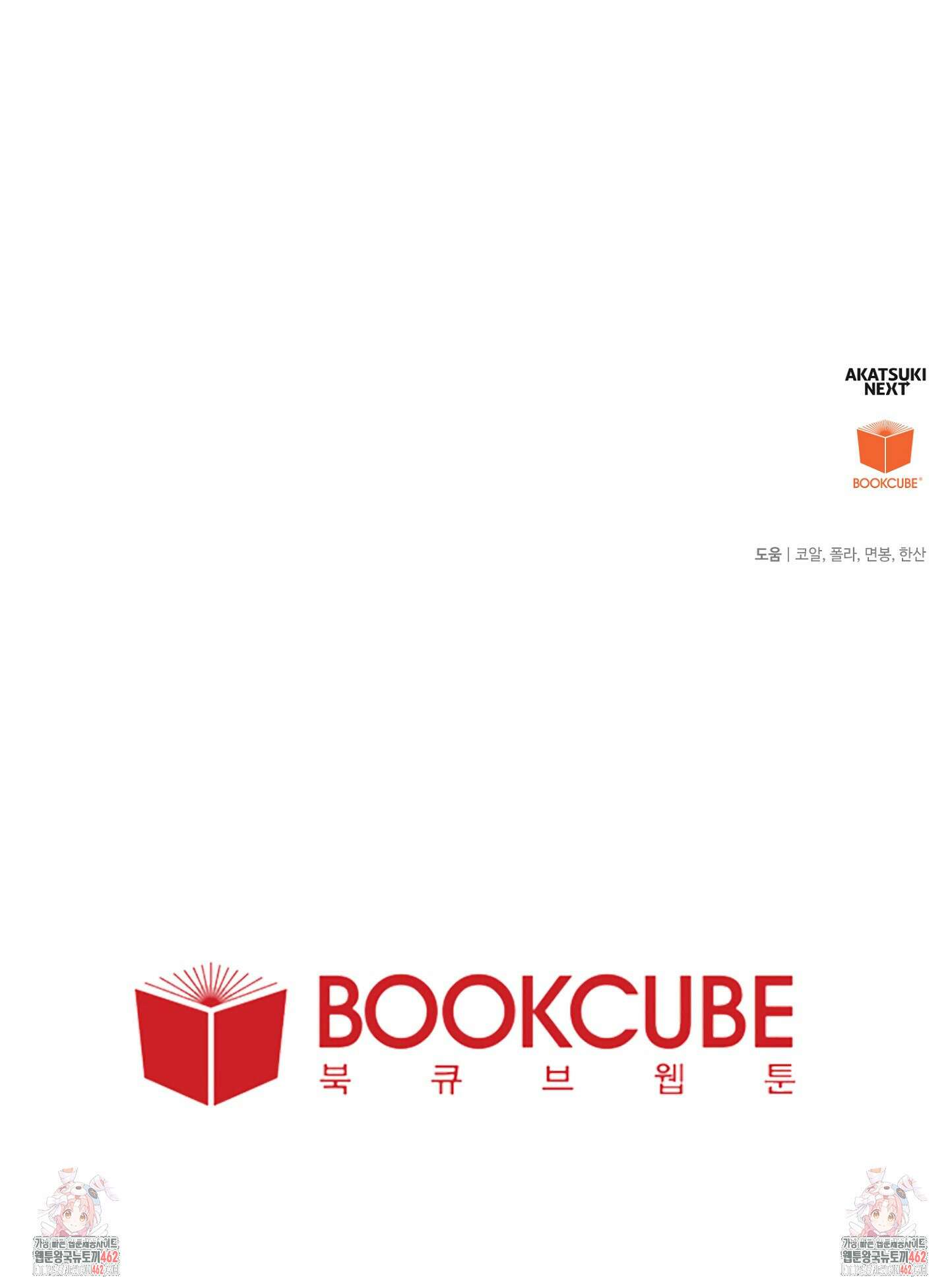 포태마을 호구 1화 71