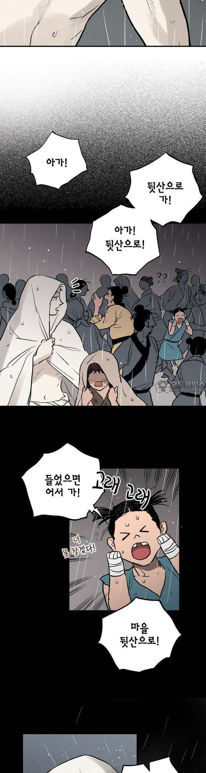 푸른 유리 39화 5