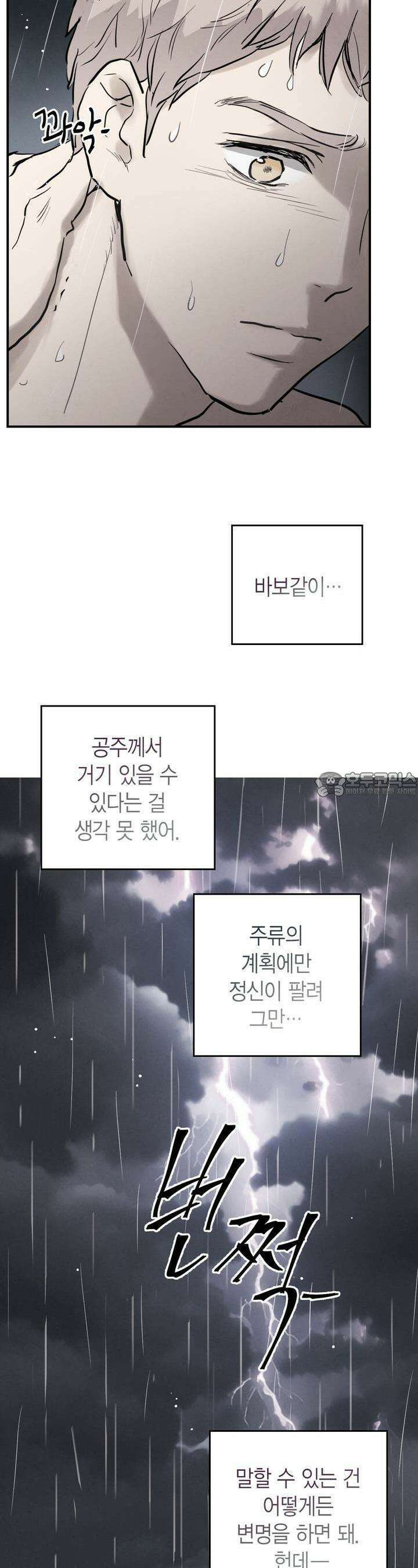 푸른 유리 39화 7