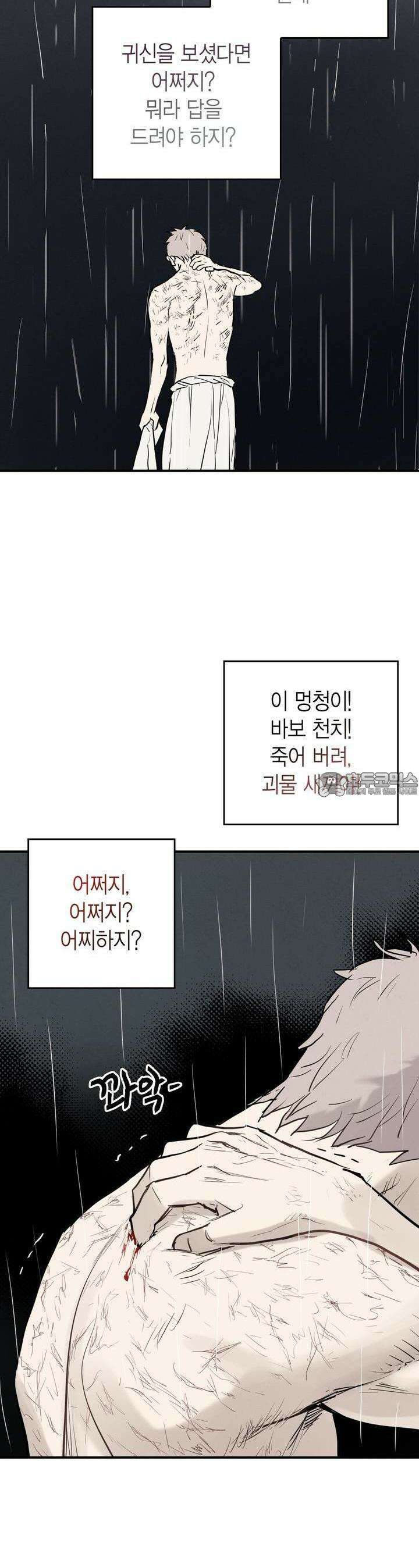 푸른 유리 39화 8