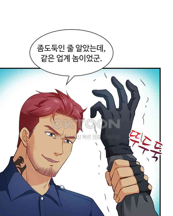 차가운 빛이 태양을 만난 것처럼 161화 3