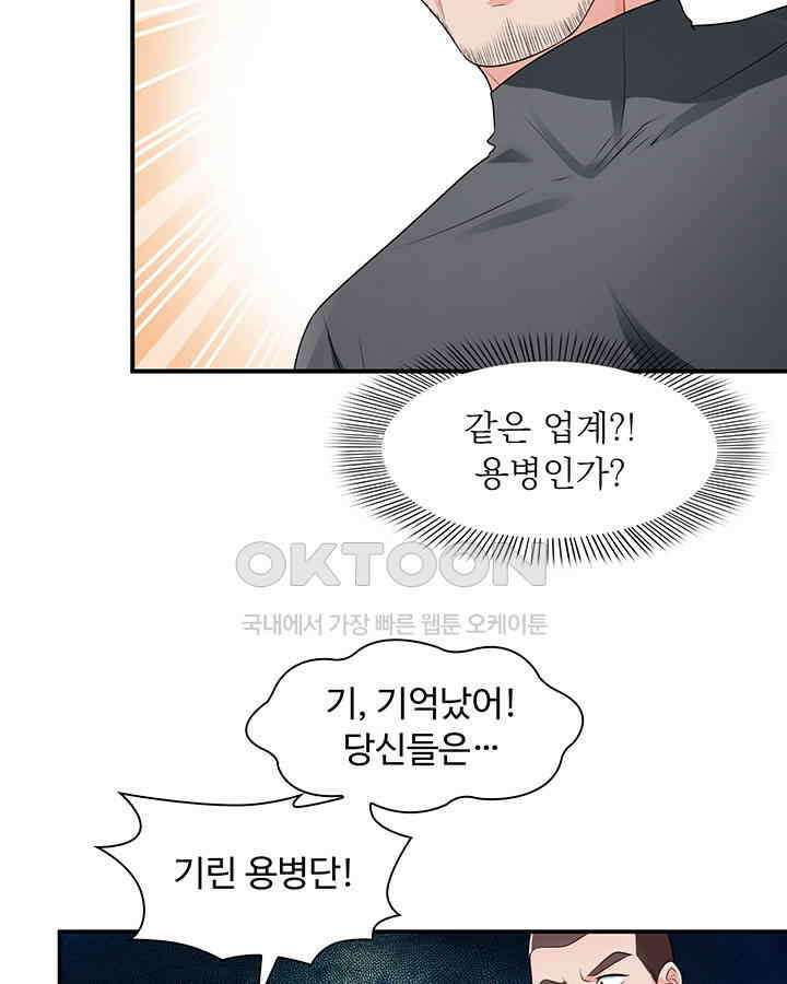 차가운 빛이 태양을 만난 것처럼 161화 6