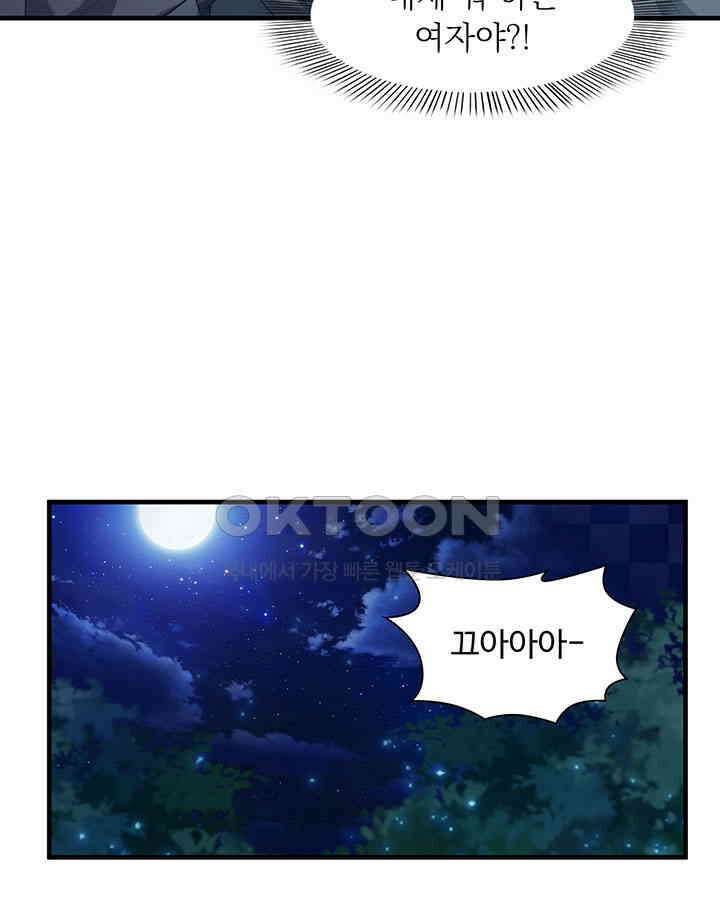 차가운 빛이 태양을 만난 것처럼 161화 11