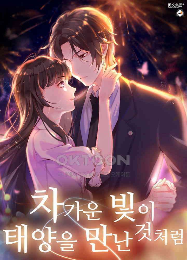 차가운 빛이 태양을 만난 것처럼 182화 1