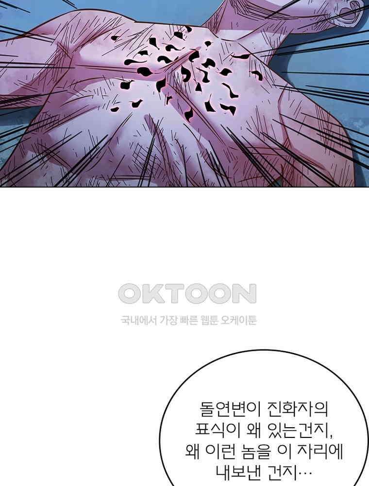 블러디발렌타인:인류종말 527화 2
