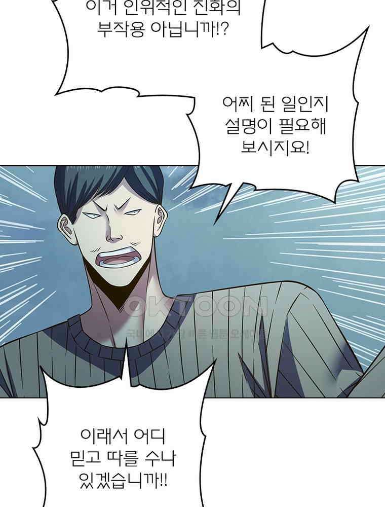 블러디발렌타인:인류종말 527화 10