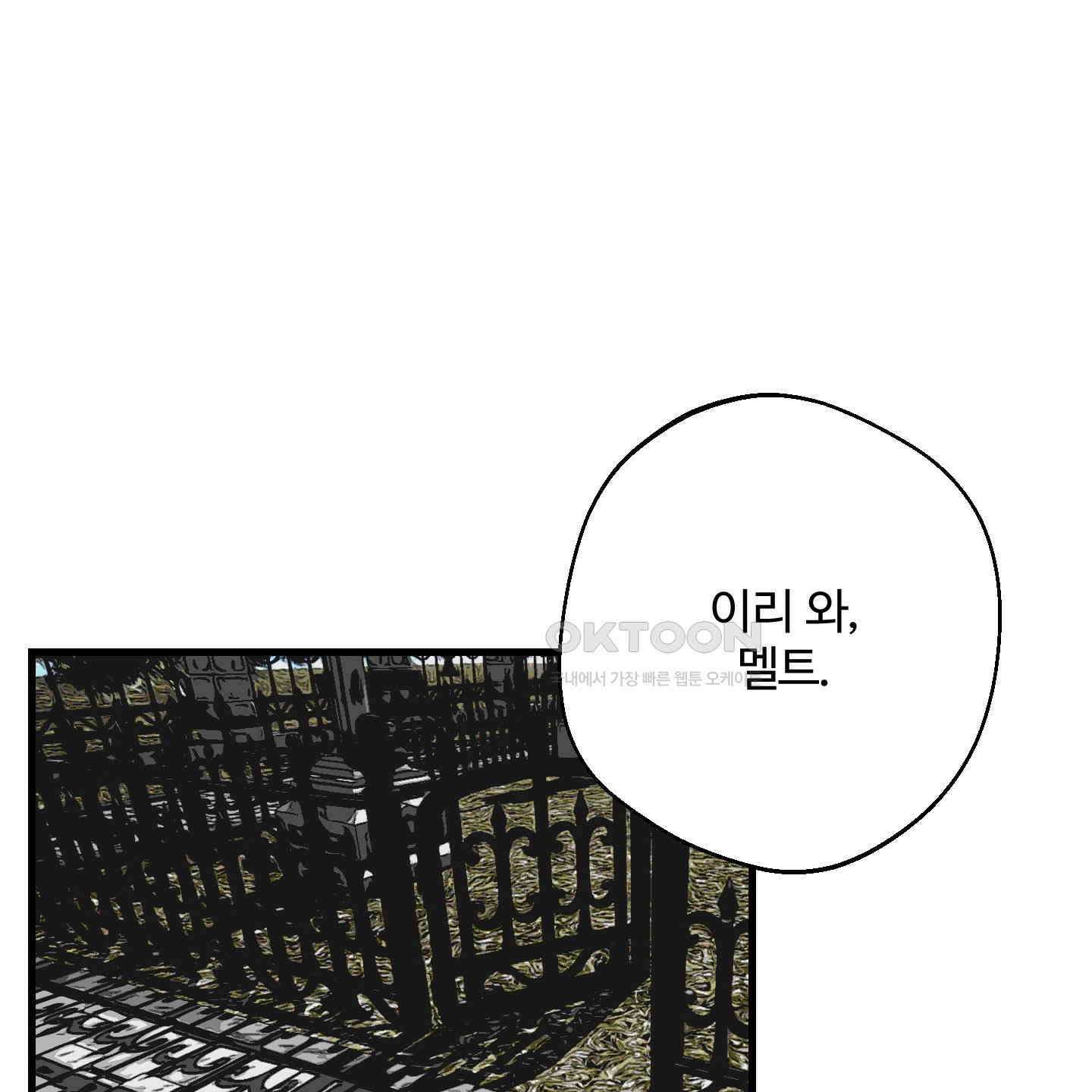 멜트 블레스 유 40화 2
