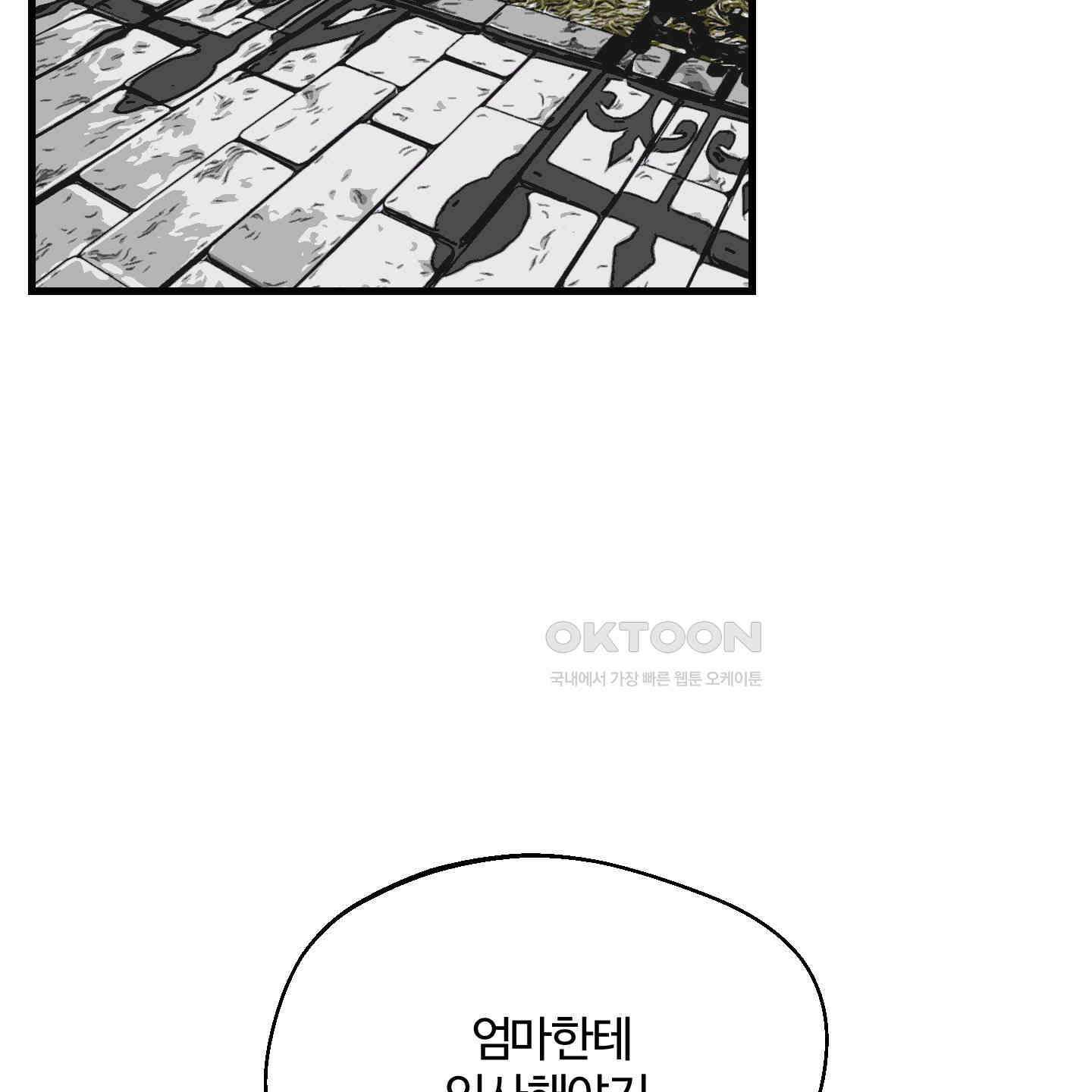 멜트 블레스 유 40화 3