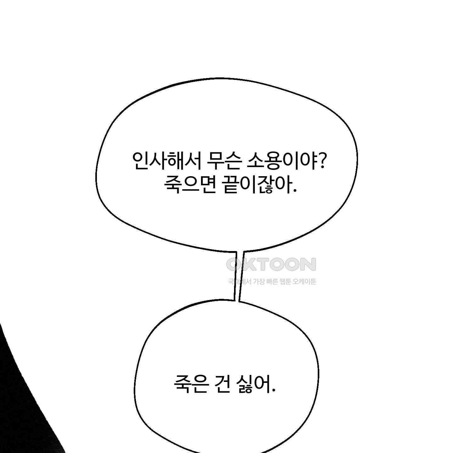 멜트 블레스 유 40화 11