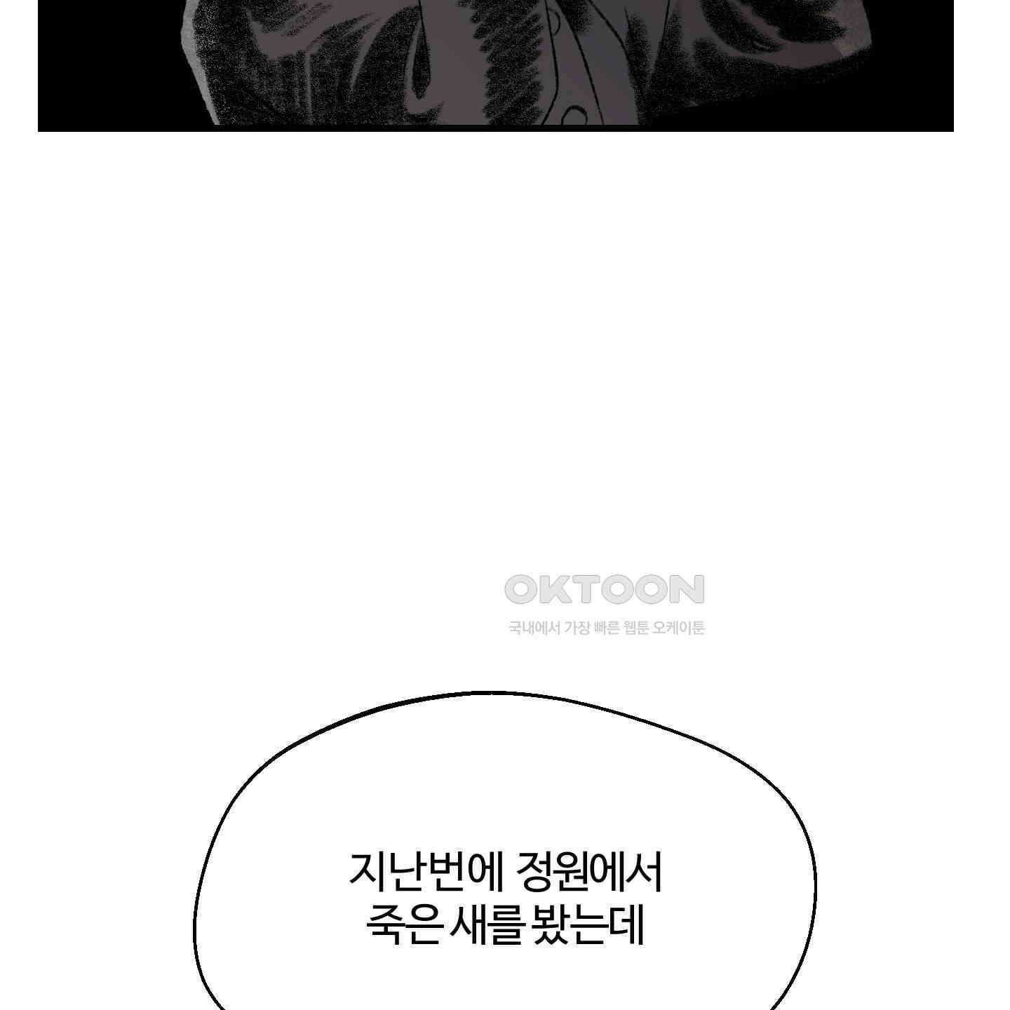 멜트 블레스 유 40화 16
