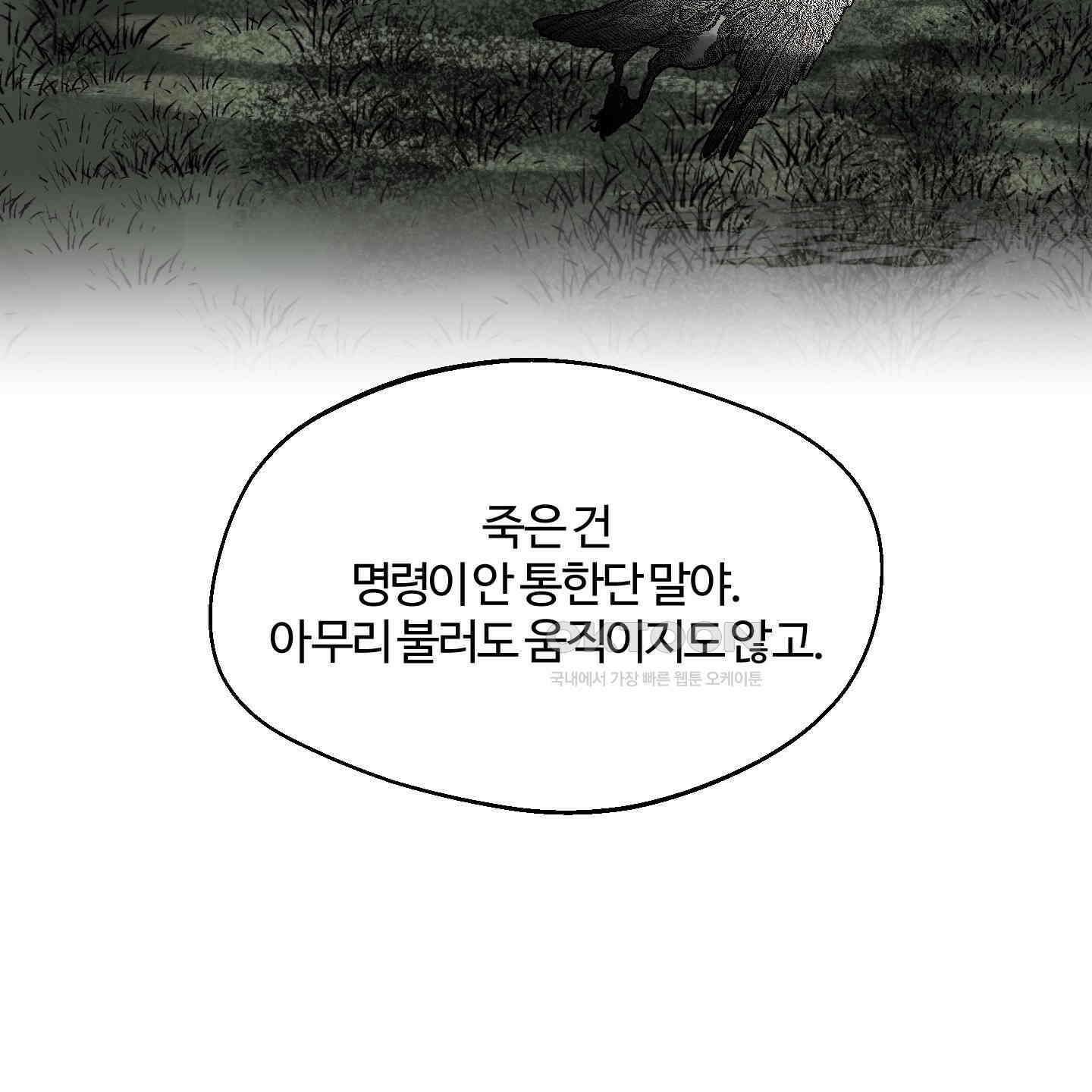 멜트 블레스 유 40화 18