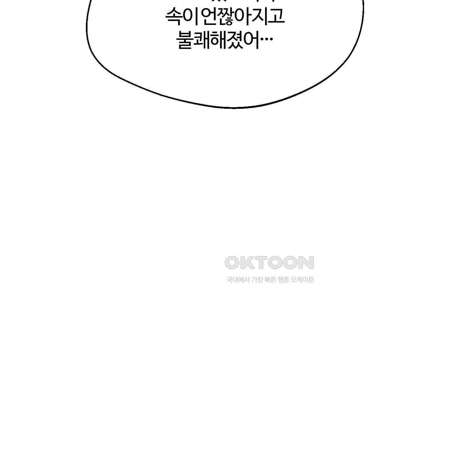 멜트 블레스 유 40화 21
