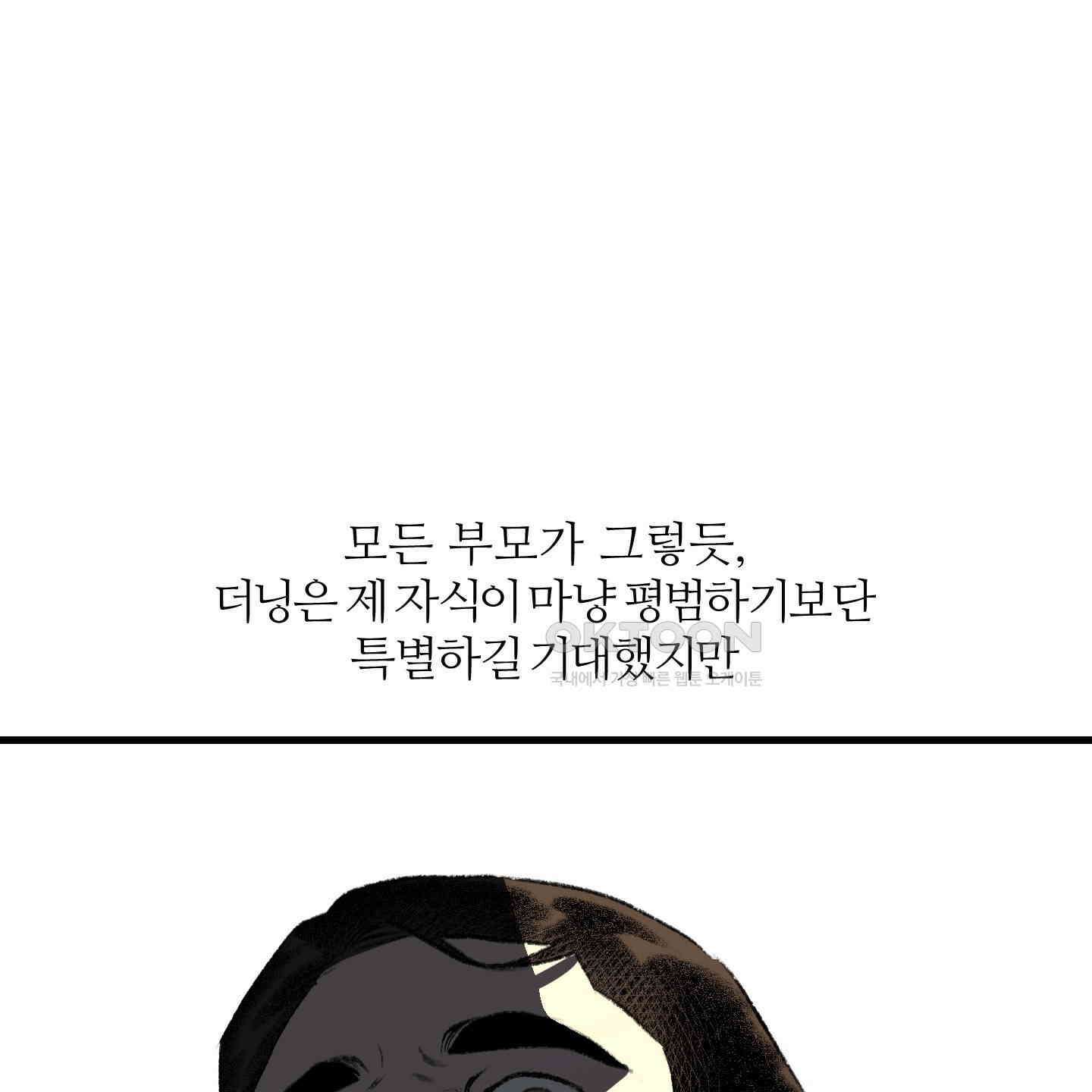 멜트 블레스 유 40화 26