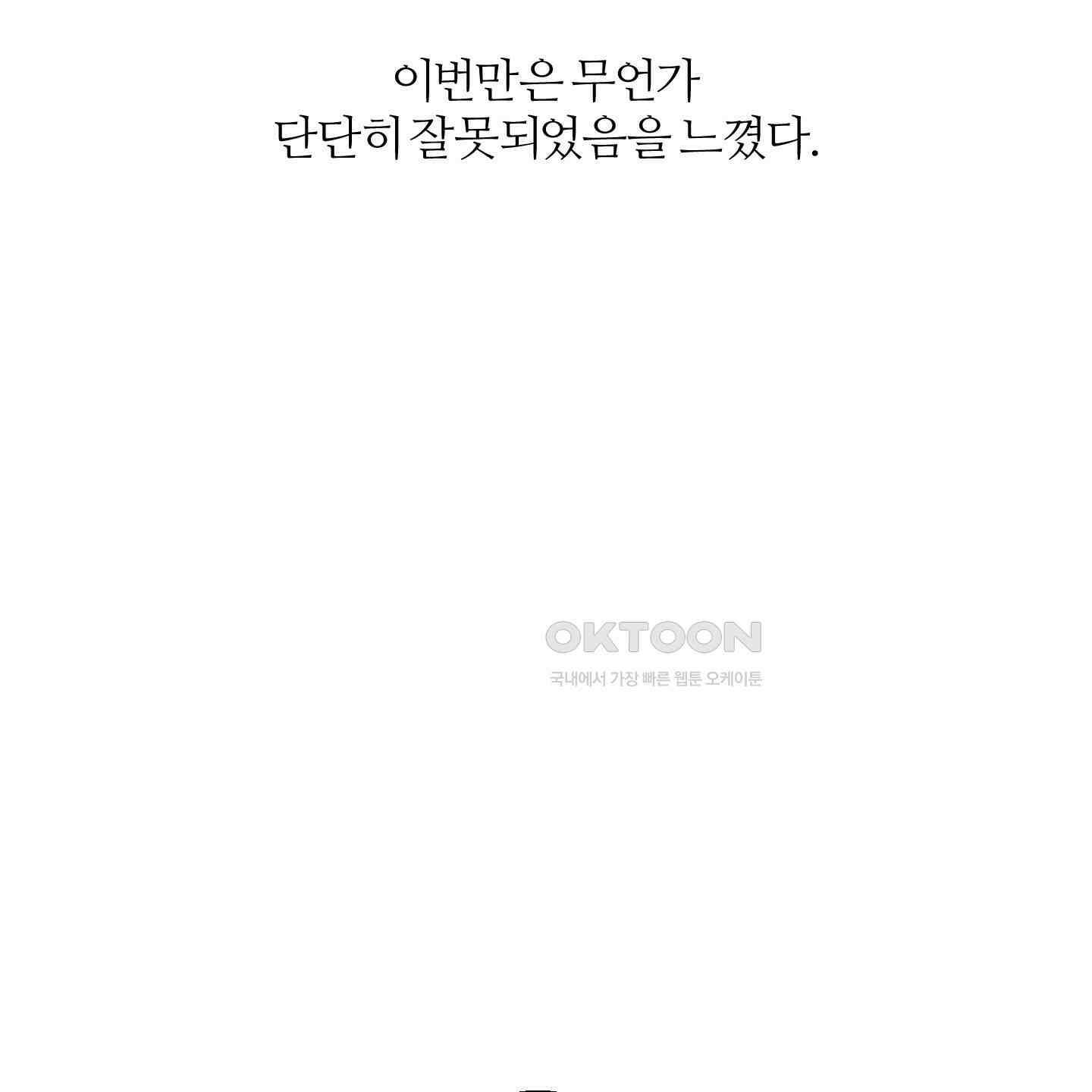 멜트 블레스 유 40화 28