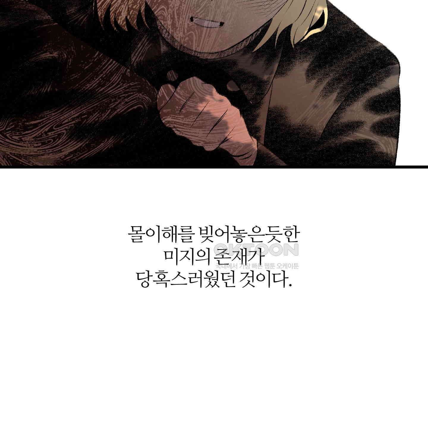 멜트 블레스 유 40화 30