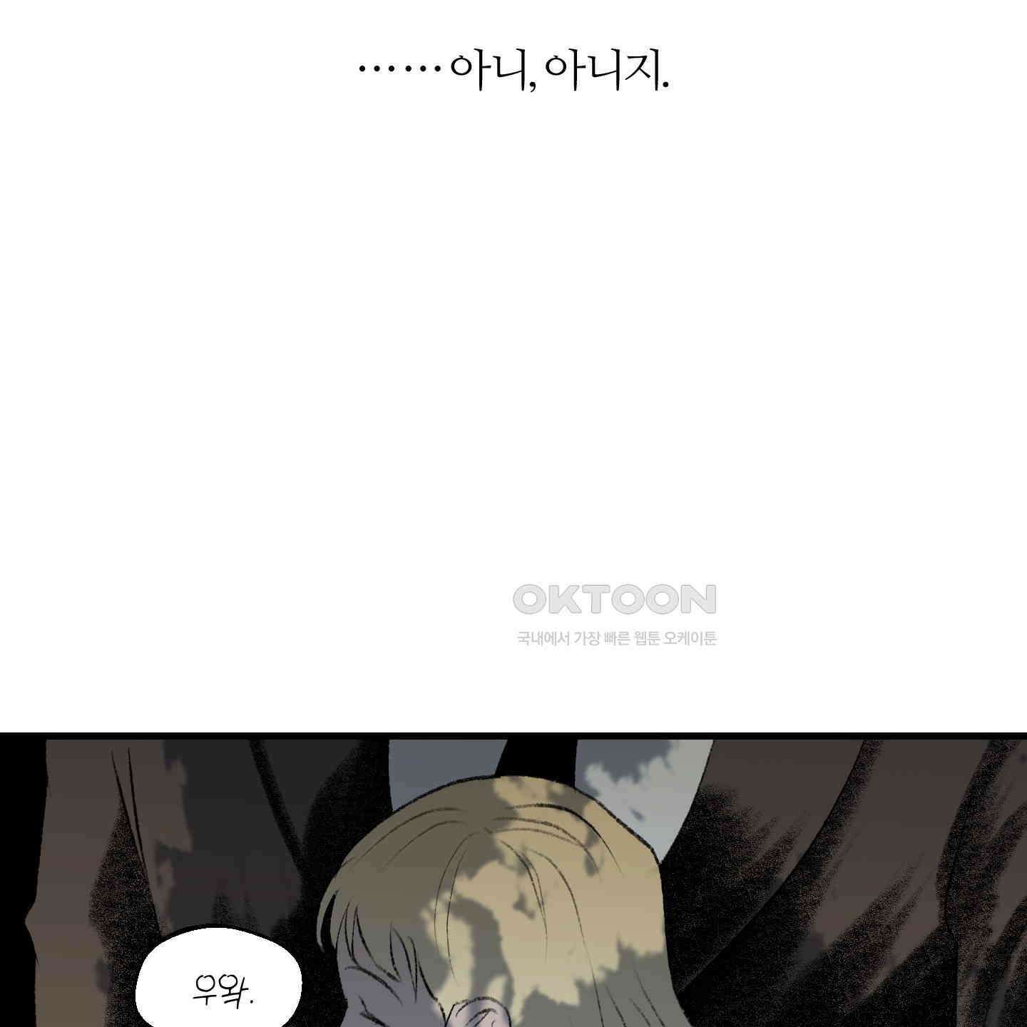 멜트 블레스 유 40화 32