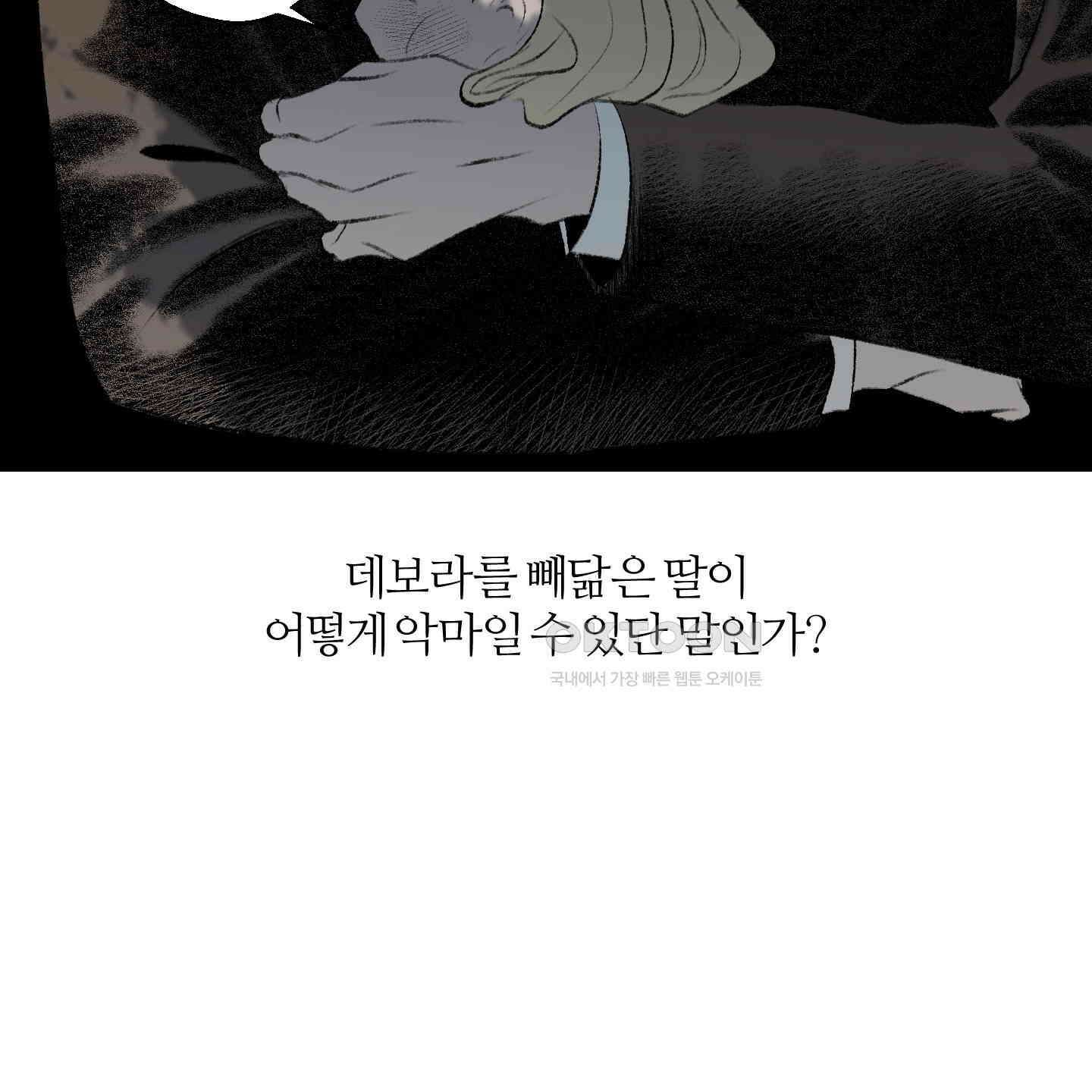 멜트 블레스 유 40화 33