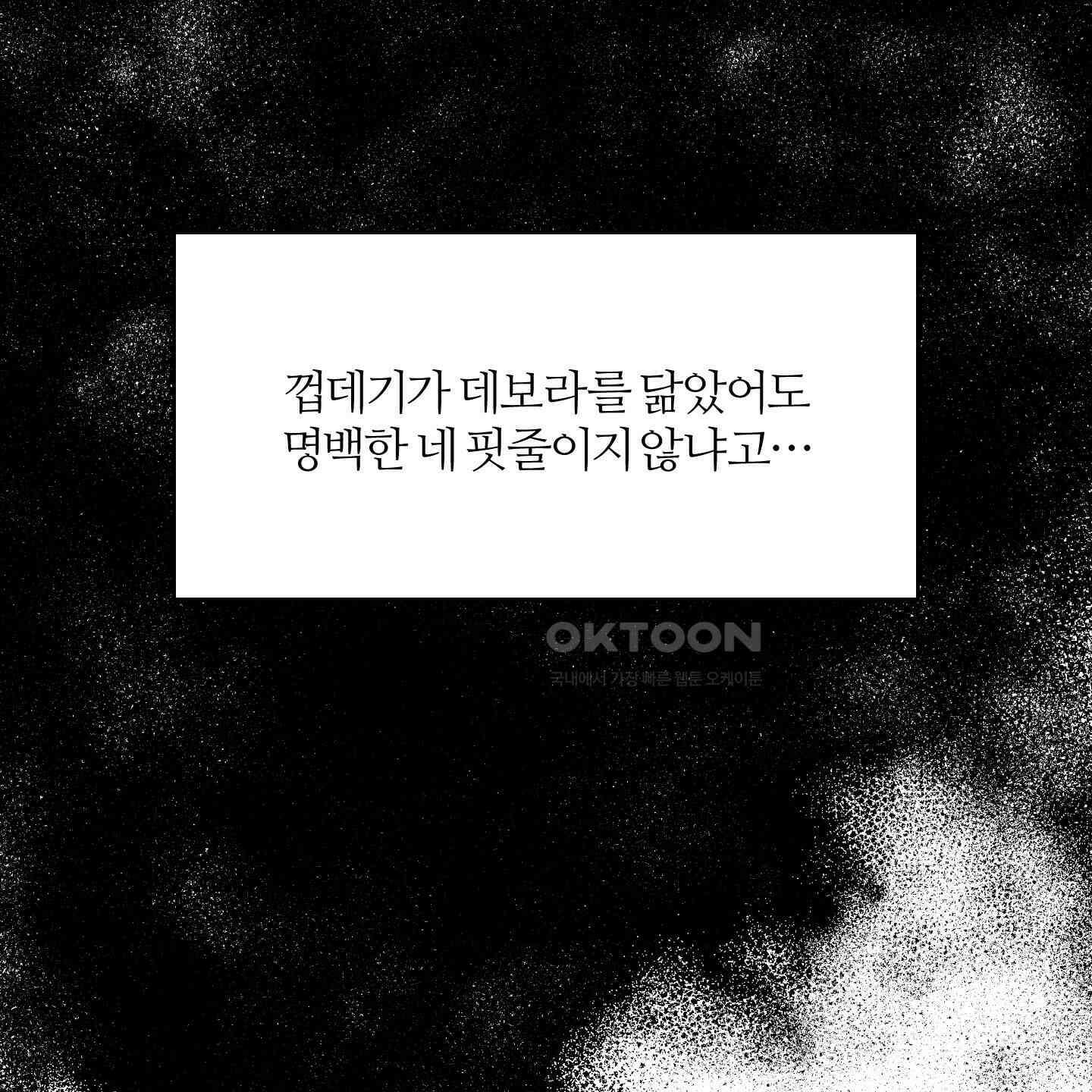 멜트 블레스 유 40화 36