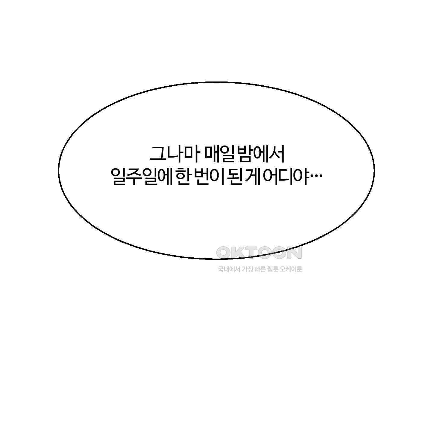 멜트 블레스 유 40화 42